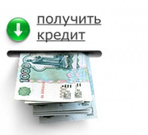 Документы для кредита в СПб